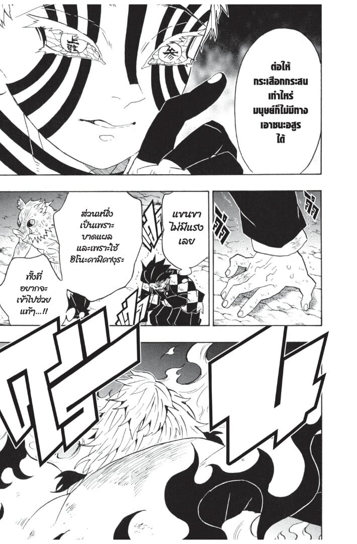 Kimetsu no yaiba ดาบพิฆาตอสูร ตอนที่ 6270 หน้า 51