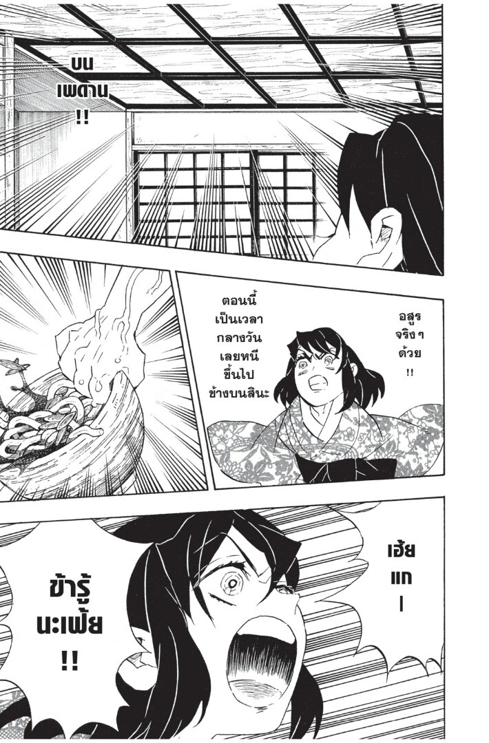 Kimetsu no yaiba ดาบพิฆาตอสูร ตอนที่ 7179 หน้า 51