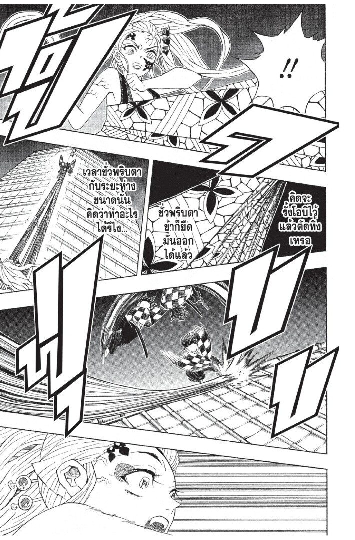 Kimetsu no yaiba ดาบพิฆาตอสูร ตอนที่ 8088 หน้า 51