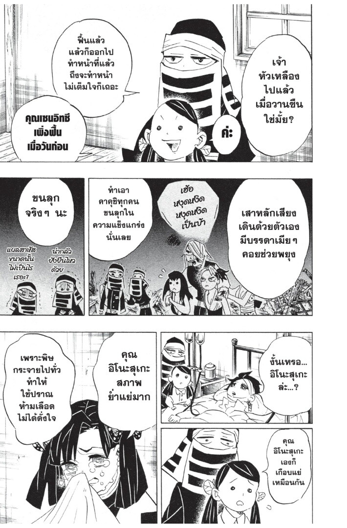 Kimetsu no yaiba ดาบพิฆาตอสูร ตอนที่ 98106 หน้า 51