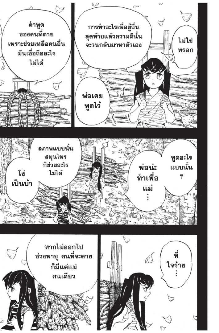 Kimetsu no yaiba ดาบพิฆาตอสูร ตอนที่ 116124 หน้า 51