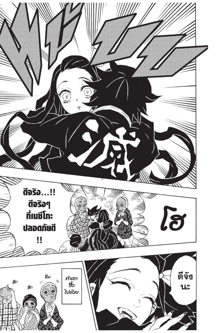 Kimetsu no yaiba ดาบพิฆาตอสูร ตอนที่ 125133 หน้า 51