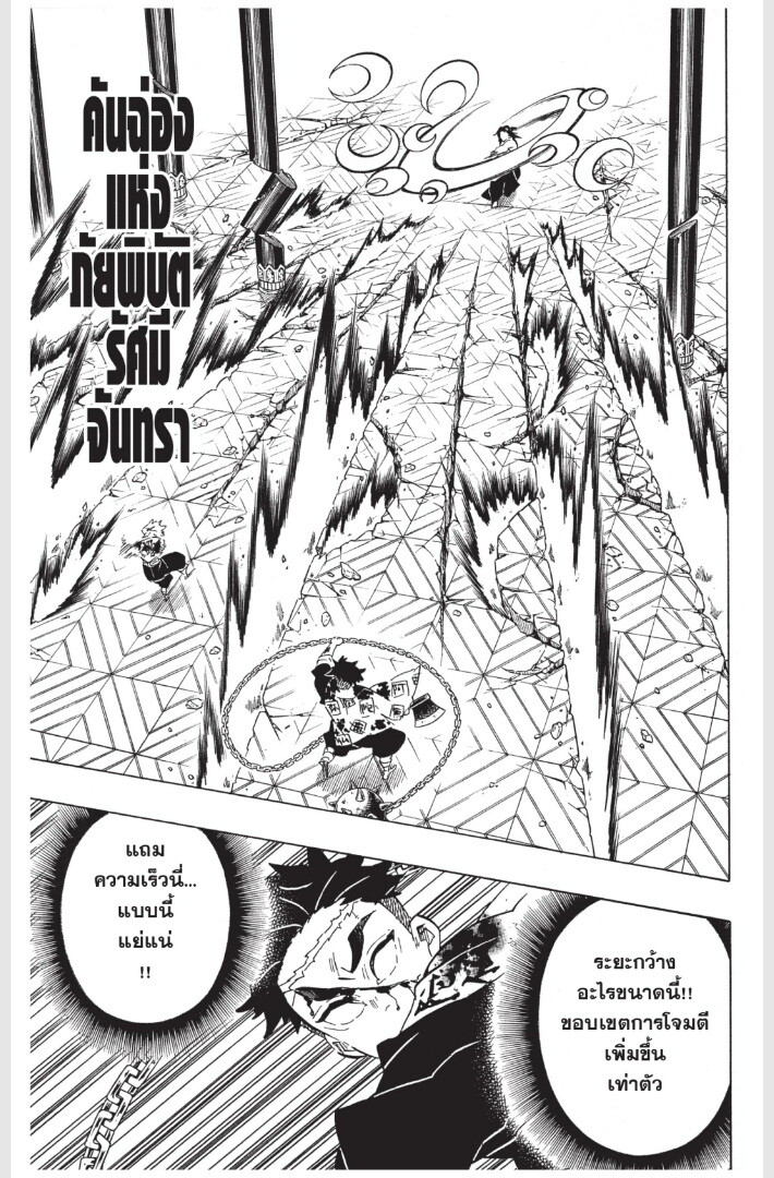 Kimetsu no yaiba ดาบพิฆาตอสูร ตอนที่ 170178 หน้า 51