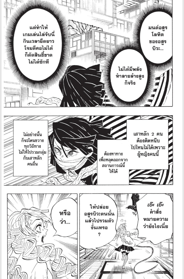 Kimetsu no yaiba ดาบพิฆาตอสูร ตอนที่ 179187 หน้า 51