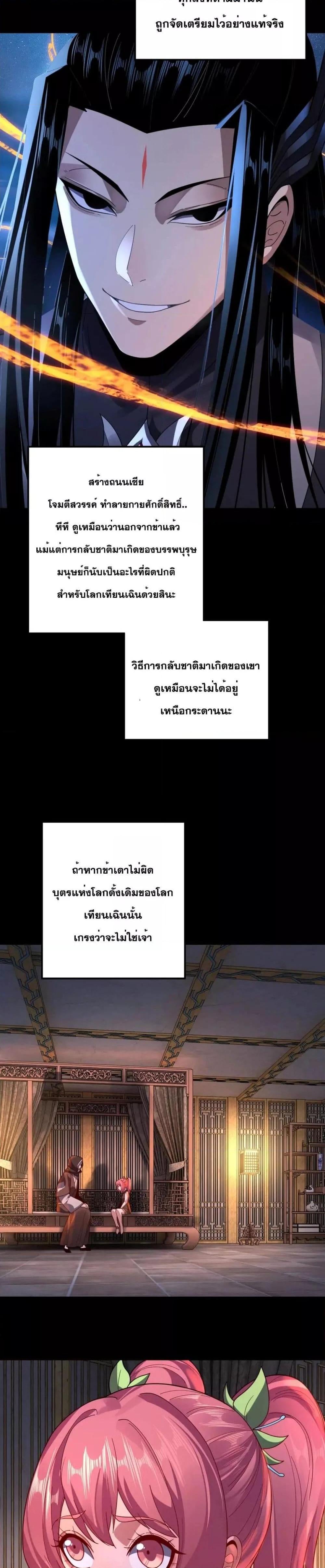 I Am the Fated Villain ตอนที่ 107 หน้า 20