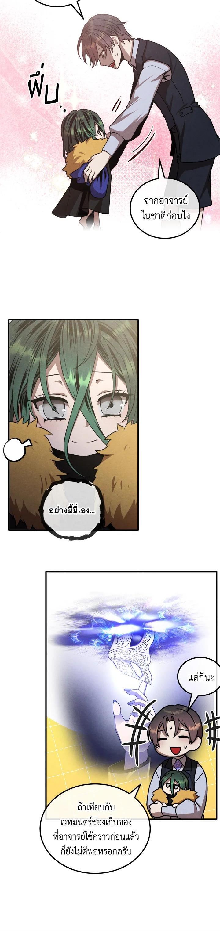 Legendary Youngest Son of the Marquis House ตอนที่ 107 หน้า 20