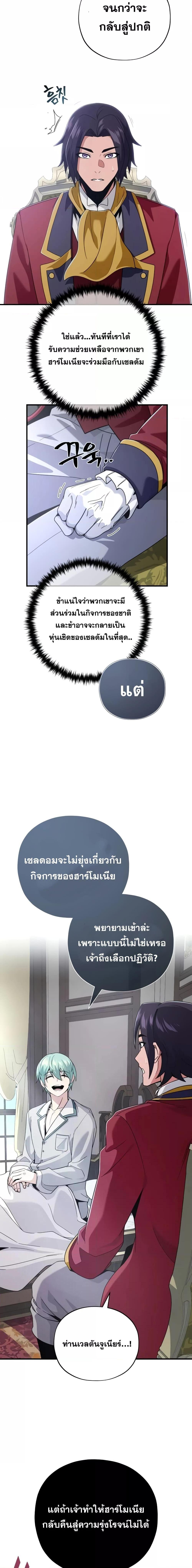 The Dark Magician Transmigrates After 66666 Years ตอนที่ 107 หน้า 21