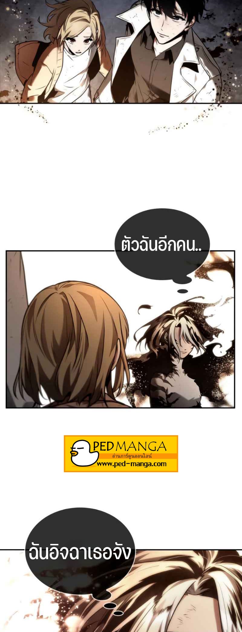 Omniscient Reader อ่านชะตาวันสิ้นโลก ตอนที่ 107 หน้า 21