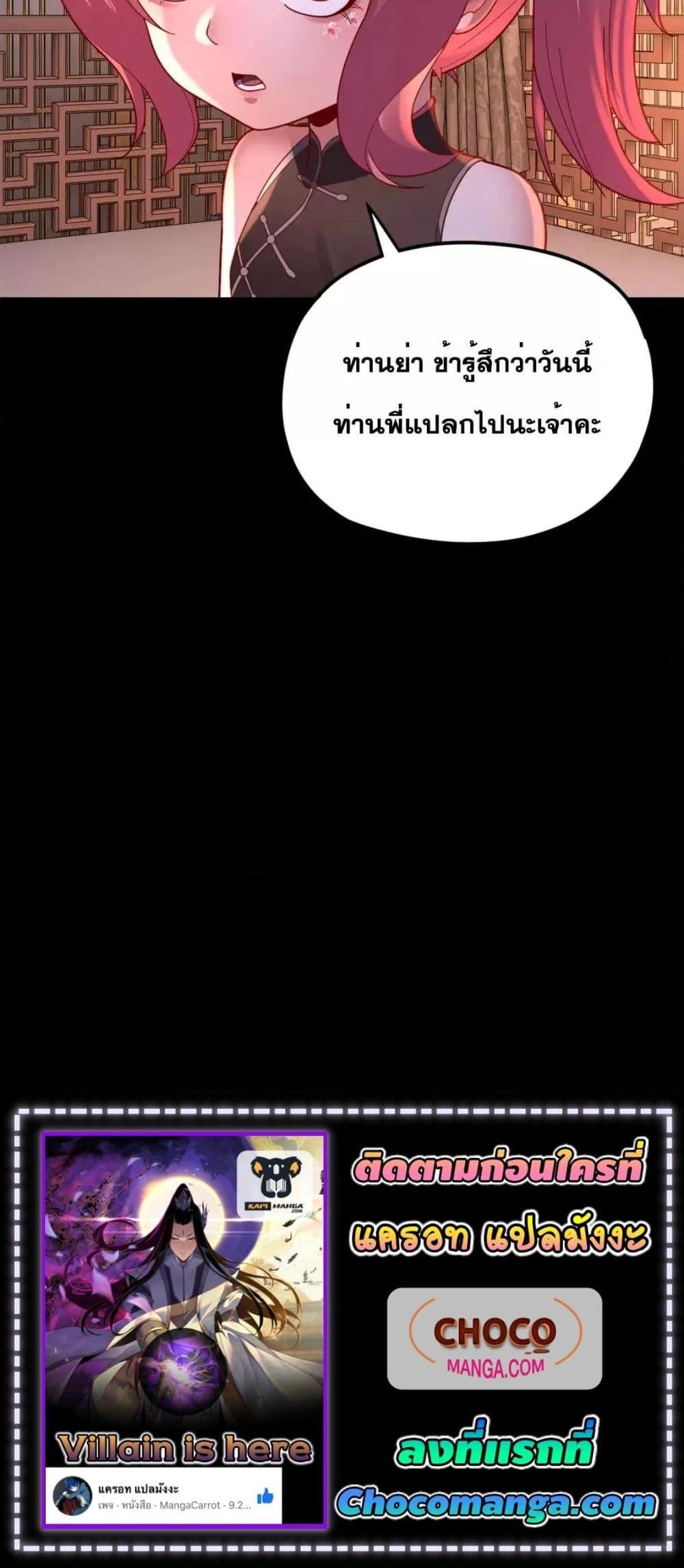 I Am the Fated Villain ตอนที่ 107 หน้า 21