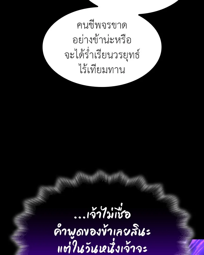 I Reincarnated As the Crazed Heir ตอนที่ 107 212