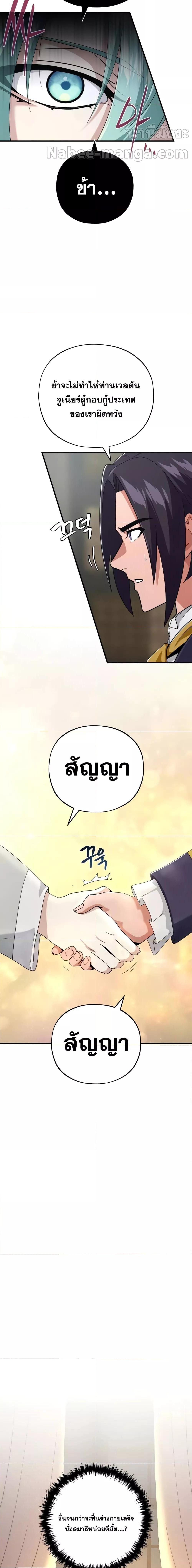 The Dark Magician Transmigrates After 66666 Years ตอนที่ 107 หน้า 22