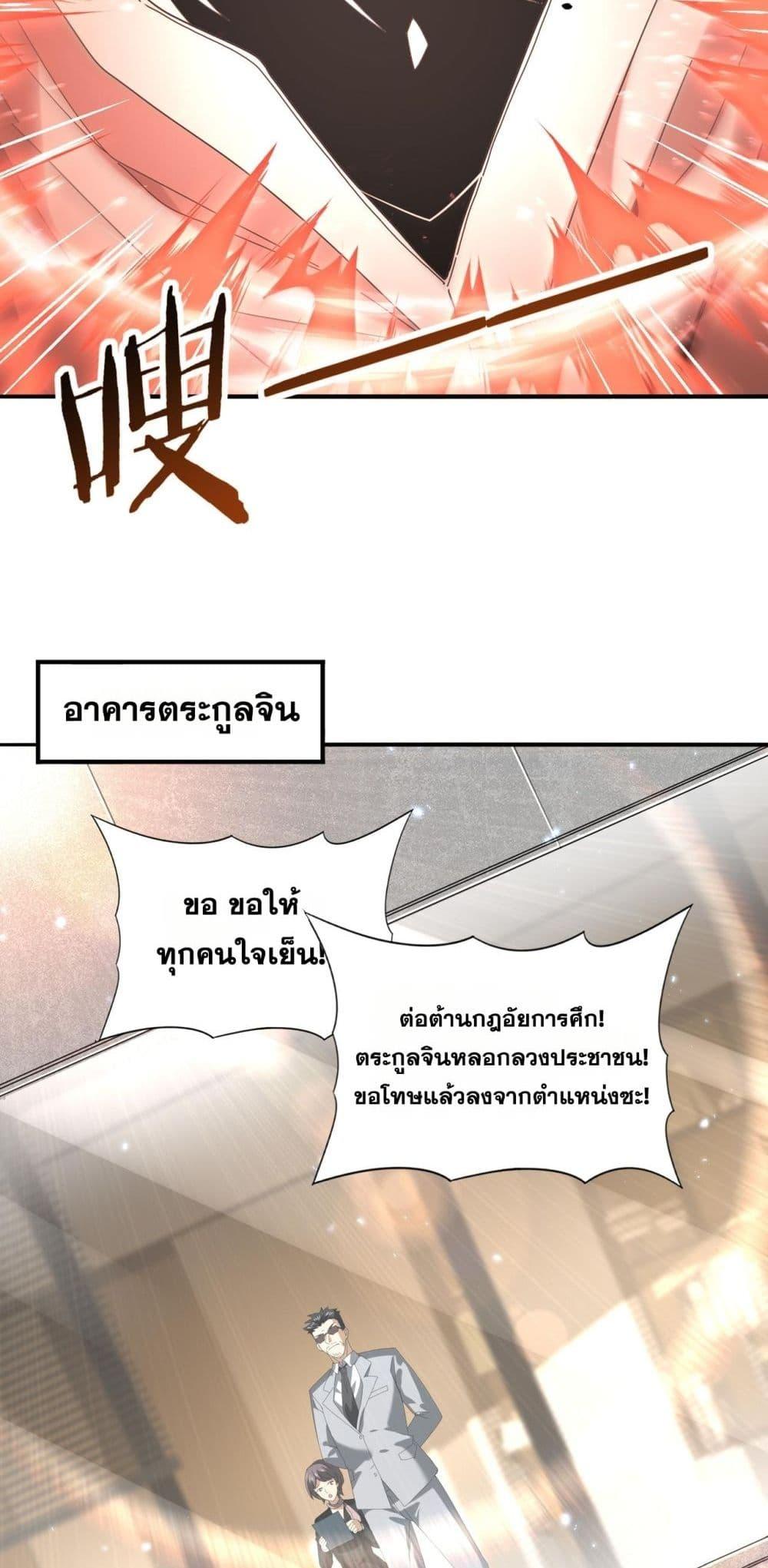 I am Drako Majstor ไหนใครว่าผู้คุมมังกร เป็นอาชีพที่อ่อนแอที่สุดไงล่ะ ตอนที่ 107 หน้า 22