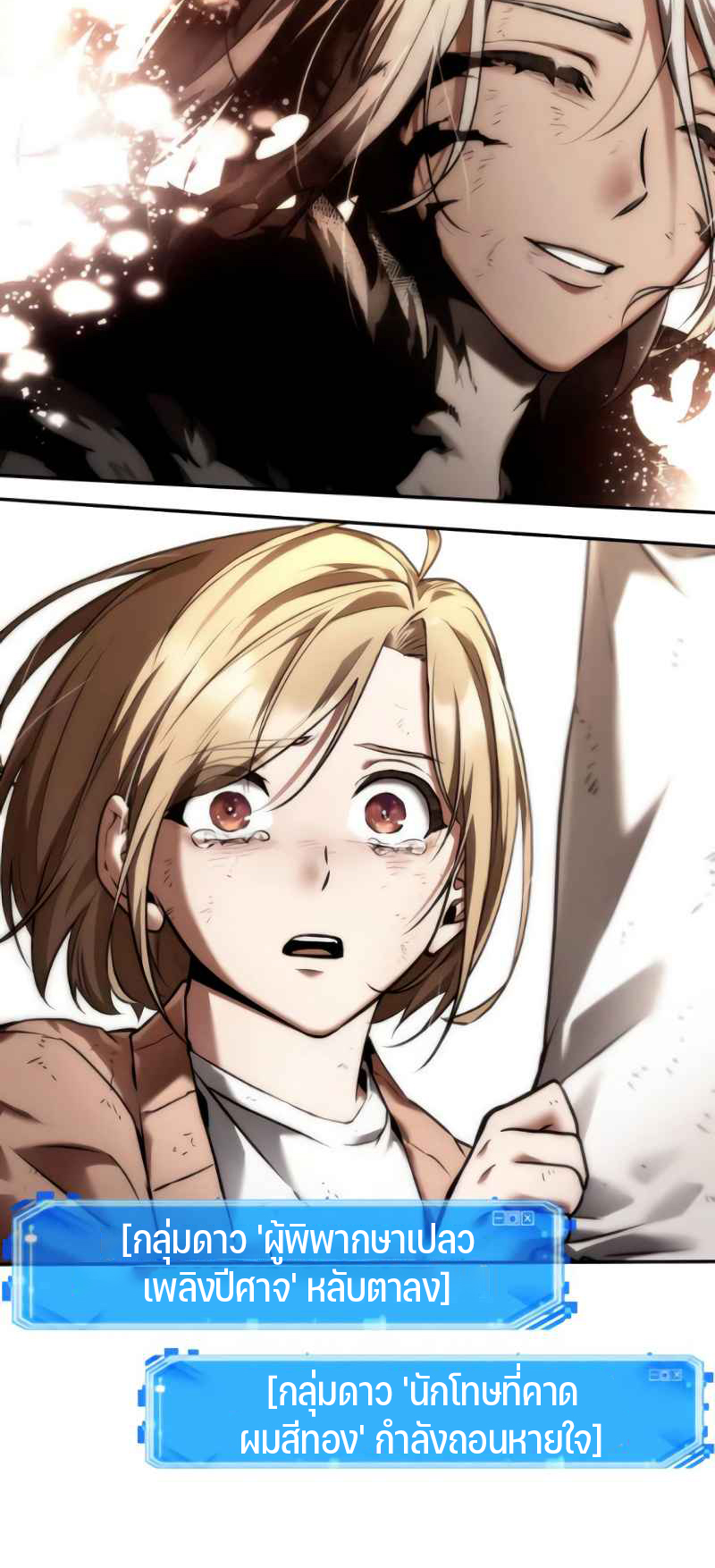 Omniscient Reader อ่านชะตาวันสิ้นโลก ตอนที่ 107 หน้า 22