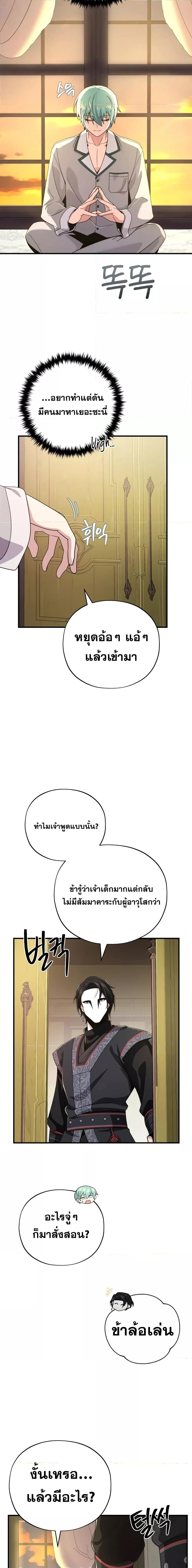 The Dark Magician Transmigrates After 66666 Years ตอนที่ 107 หน้า 23