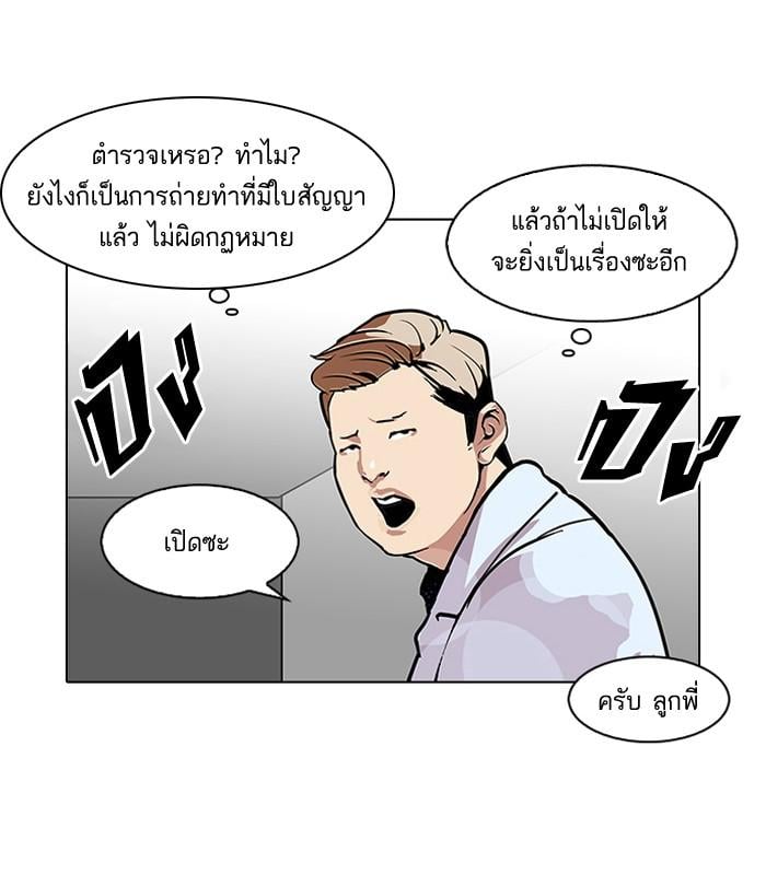 Lookism ตอนที่ 107 หน้า 23
