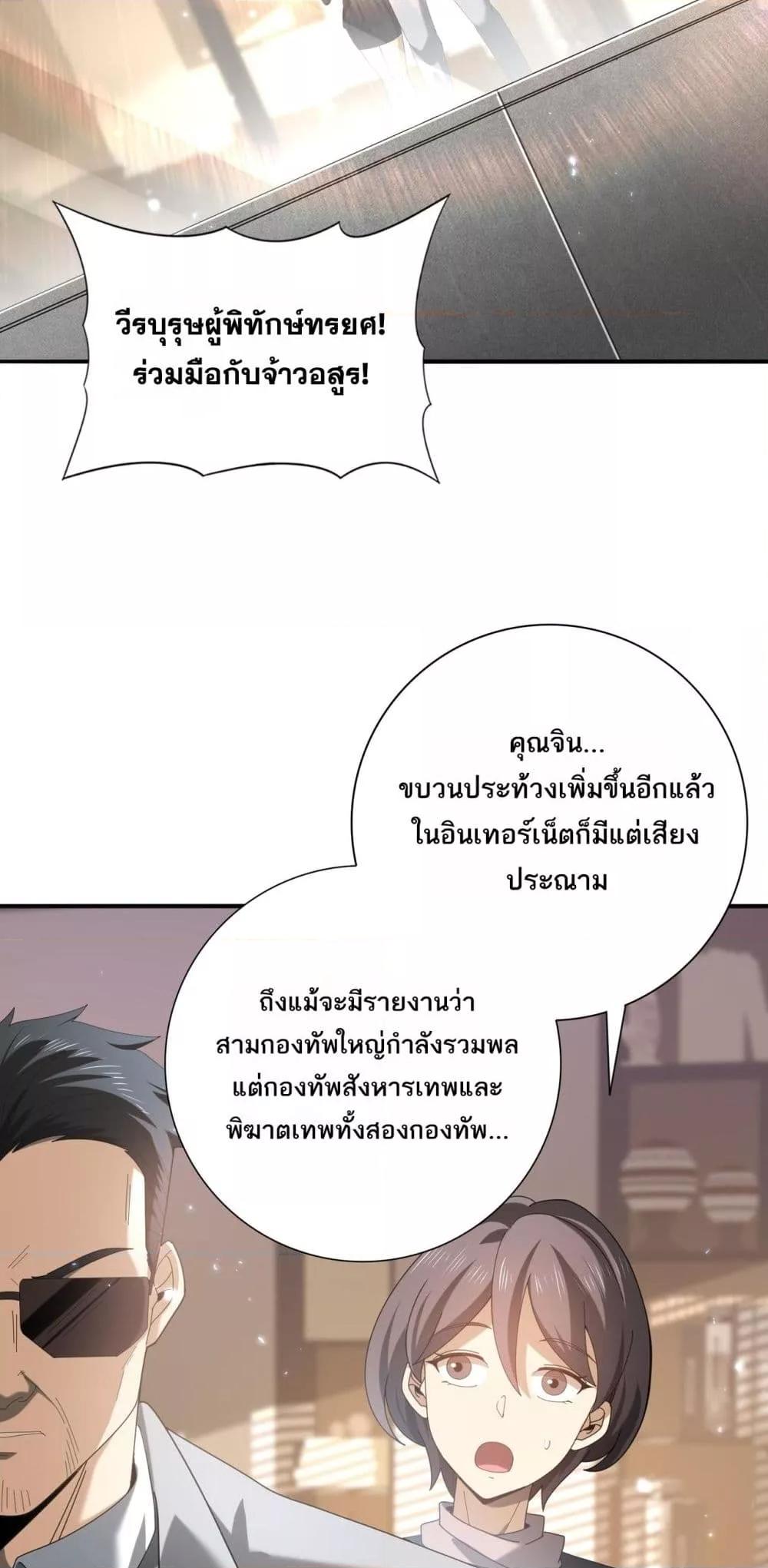 I am Drako Majstor ไหนใครว่าผู้คุมมังกร เป็นอาชีพที่อ่อนแอที่สุดไงล่ะ ตอนที่ 107 หน้า 23