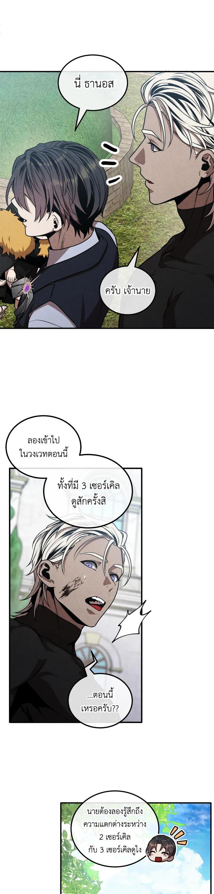 Legendary Youngest Son of the Marquis House ตอนที่ 107 หน้า 23