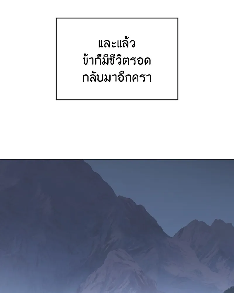 I Reincarnated As the Crazed Heir ตอนที่ 107 235