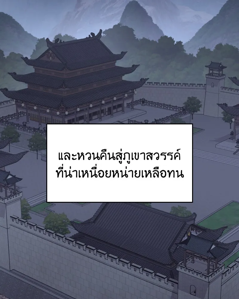 I Reincarnated As the Crazed Heir ตอนที่ 107 236