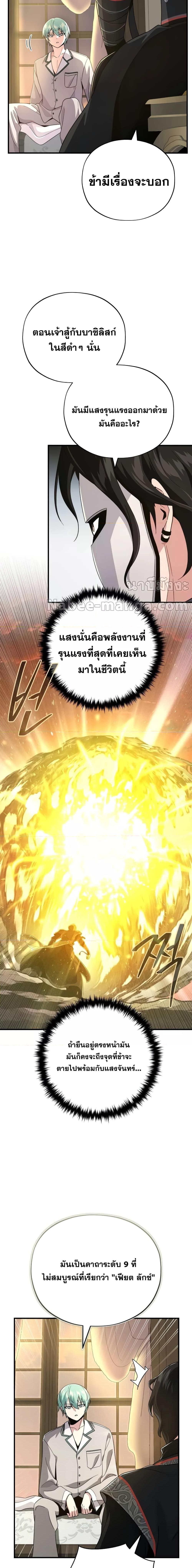 The Dark Magician Transmigrates After 66666 Years ตอนที่ 107 หน้า 24