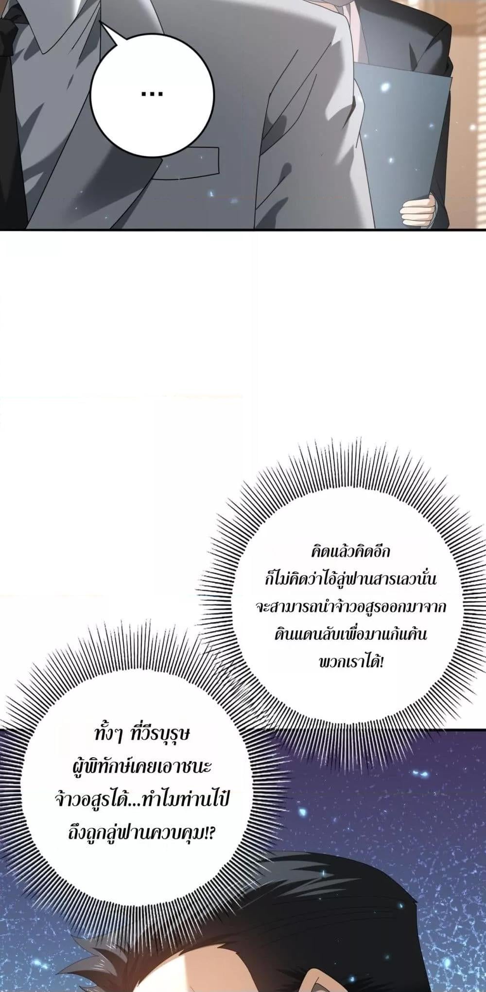 I am Drako Majstor ไหนใครว่าผู้คุมมังกร เป็นอาชีพที่อ่อนแอที่สุดไงล่ะ ตอนที่ 107 หน้า 24