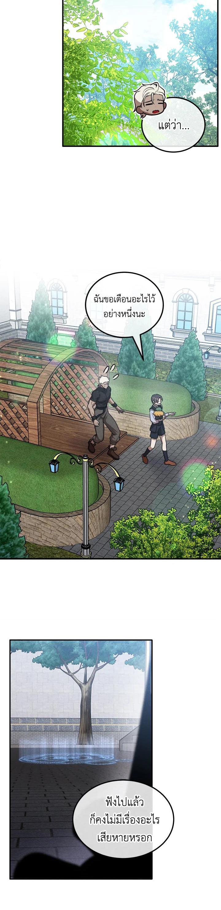 Legendary Youngest Son of the Marquis House ตอนที่ 107 หน้า 24