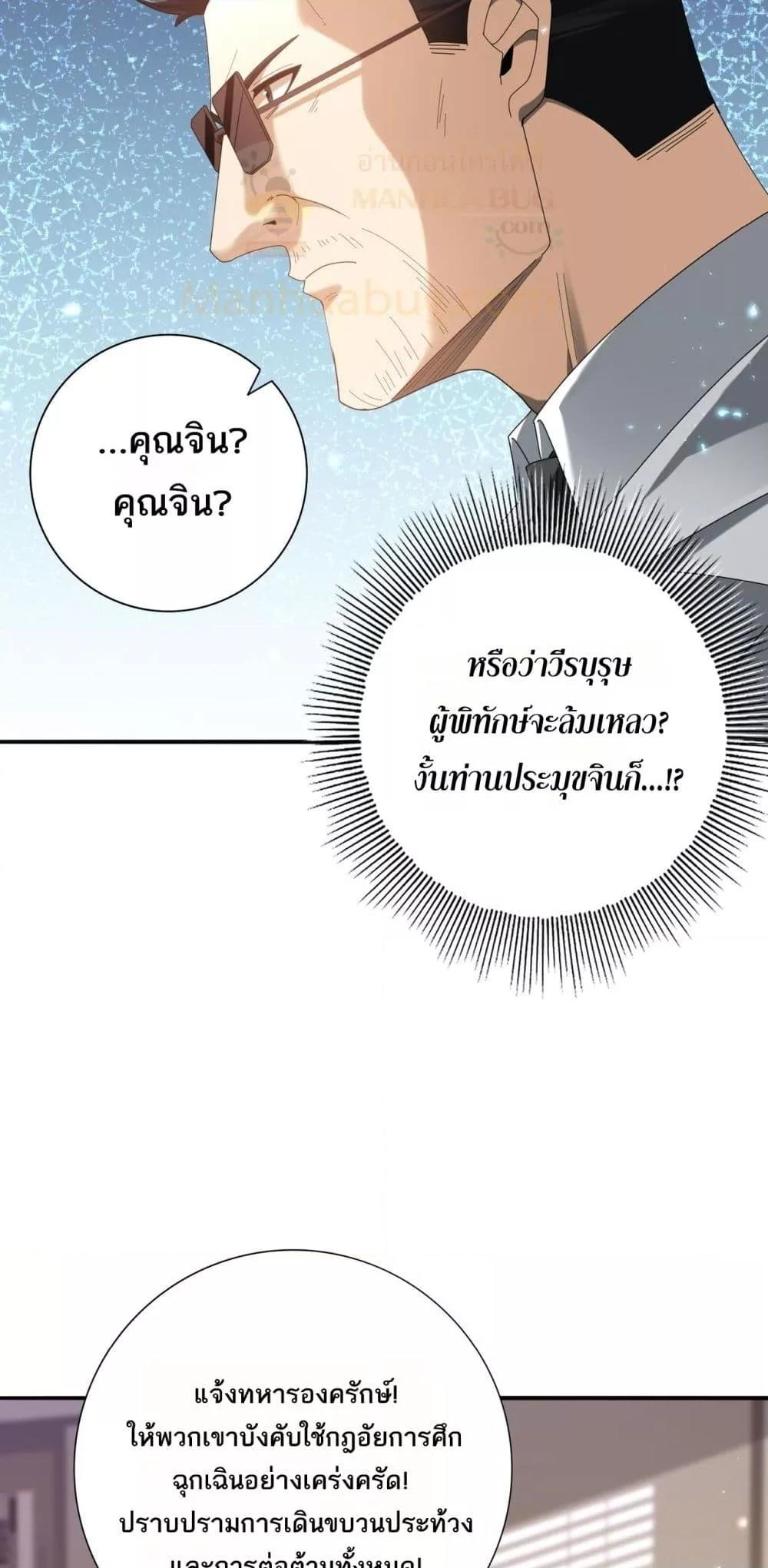 I am Drako Majstor ไหนใครว่าผู้คุมมังกร เป็นอาชีพที่อ่อนแอที่สุดไงล่ะ ตอนที่ 107 หน้า 25