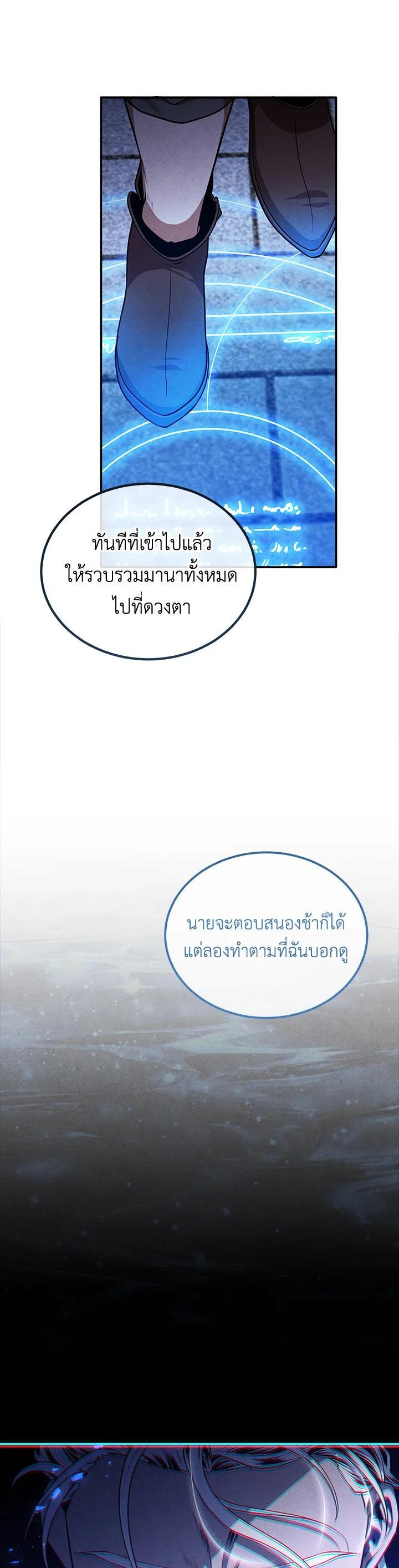 Legendary Youngest Son of the Marquis House ตอนที่ 107 หน้า 25