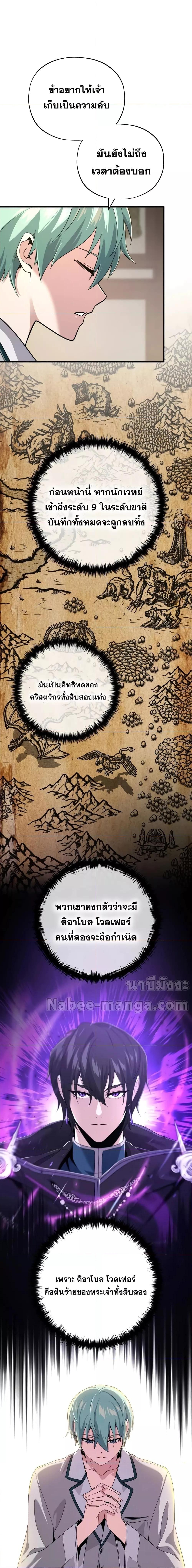 The Dark Magician Transmigrates After 66666 Years ตอนที่ 107 หน้า 26