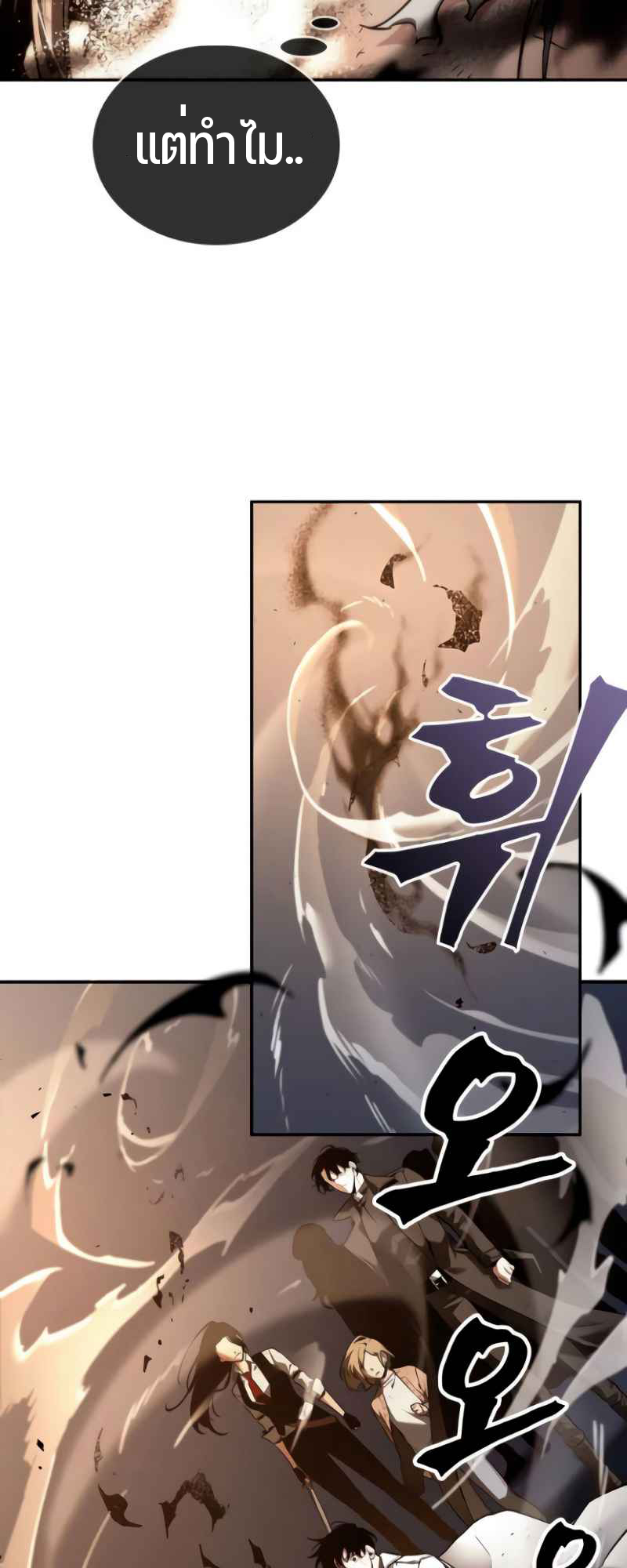 Omniscient Reader อ่านชะตาวันสิ้นโลก ตอนที่ 107 หน้า 26