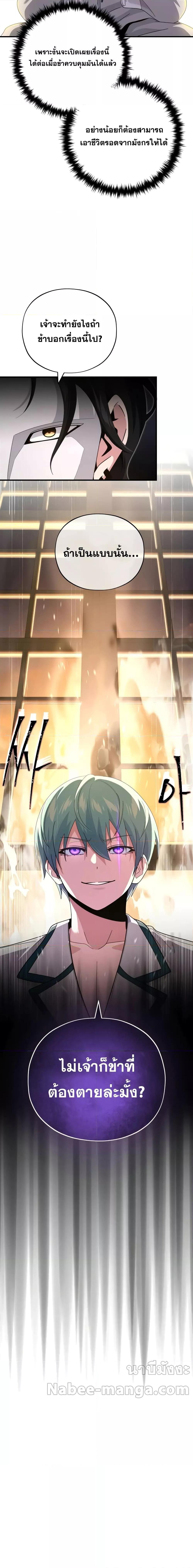 The Dark Magician Transmigrates After 66666 Years ตอนที่ 107 หน้า 27