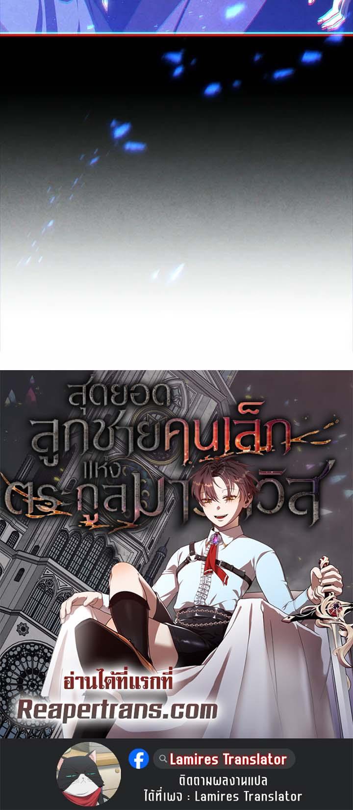 Legendary Youngest Son of the Marquis House ตอนที่ 107 หน้า 27