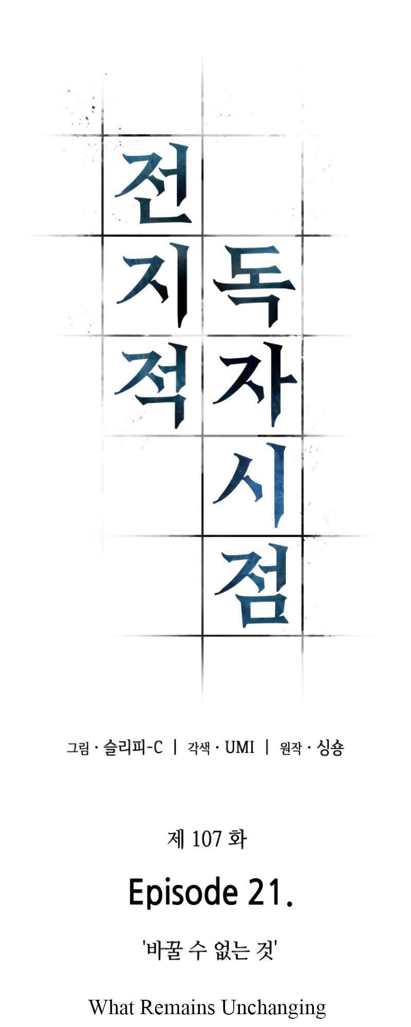 Omniscient Reader อ่านชะตาวันสิ้นโลก ตอนที่ 107 หน้า 29