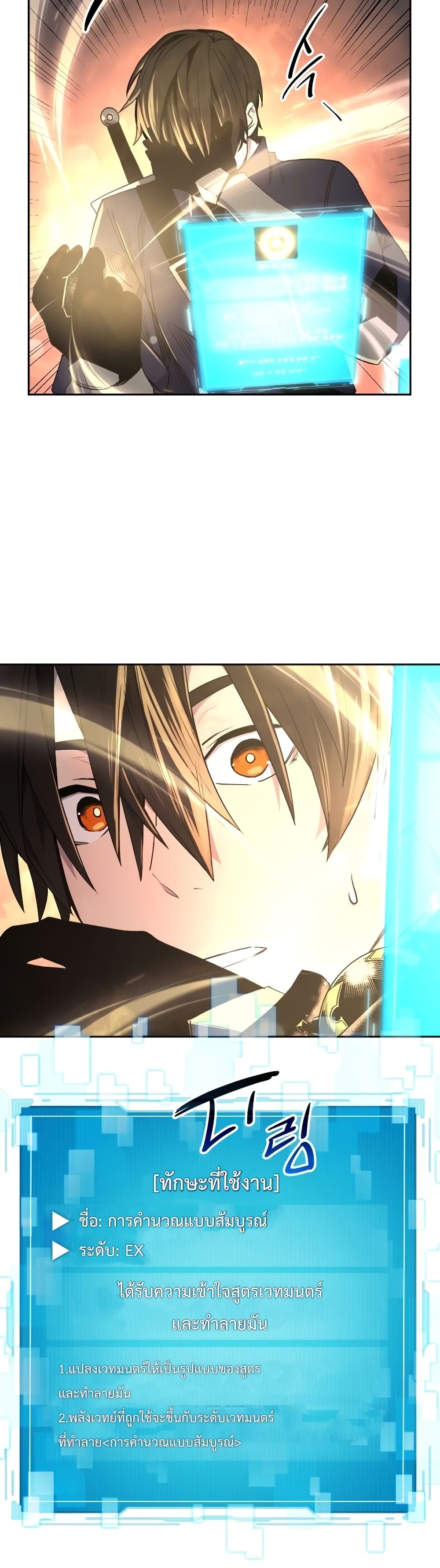 I Obtained a Mythic Item พลิกชะตาคว้าไอเทมระดับเทพ ตอนที่ 2 หน้า 47