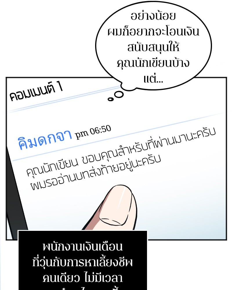 Omniscient Reader อ่านชะตาวันสิ้นโลก ตอนที่ 1 หน้า 73