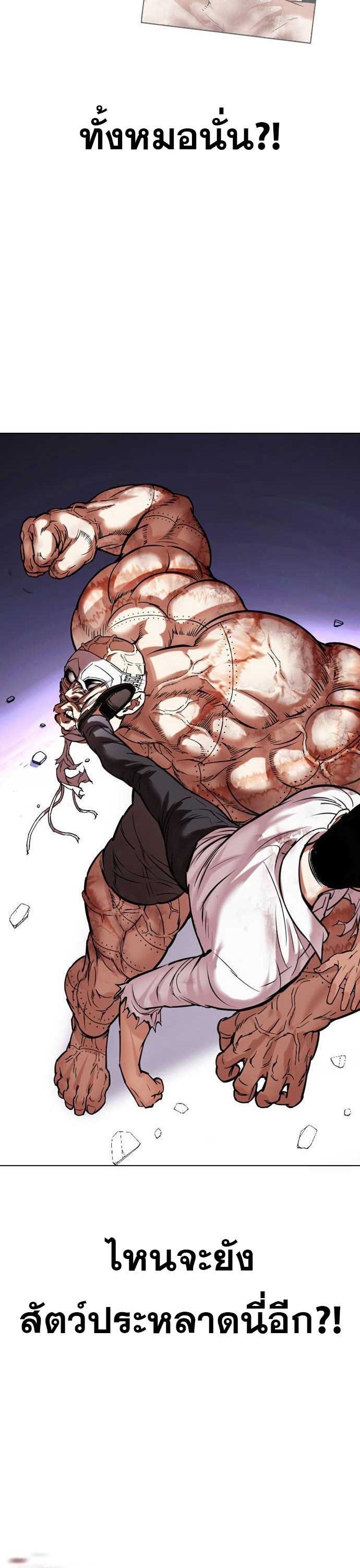 Lookism ตอนที่ 471 หน้า 48