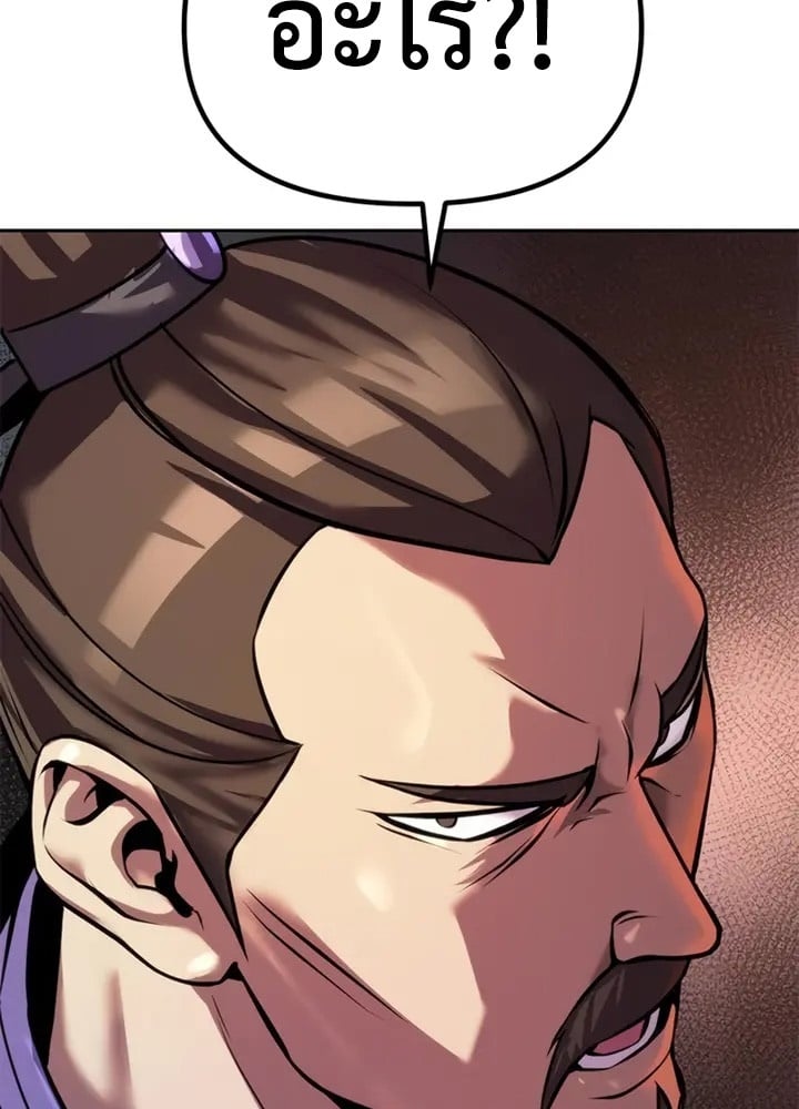 Chronicles of the Demon Faction ตำนานการเกิดใหม่ในลัทธิมาร ตอนที่ 38 หน้า 38