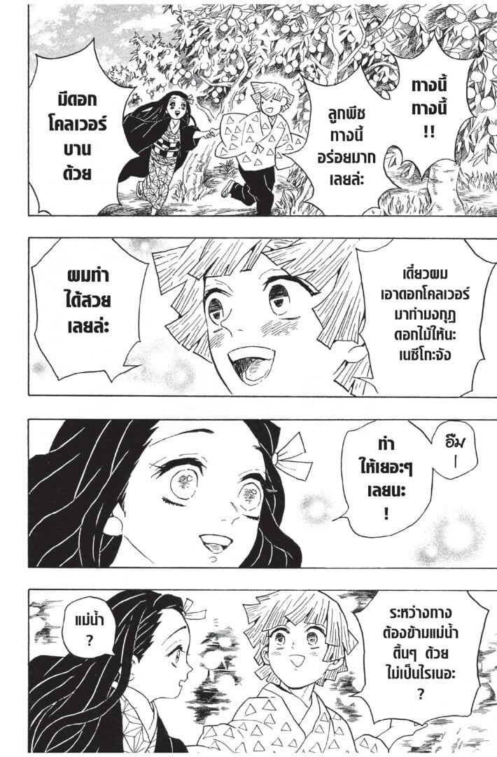 Kimetsu no yaiba ดาบพิฆาตอสูร ตอนที่ 5361 หน้า 52
