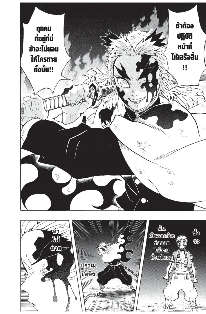 Kimetsu no yaiba ดาบพิฆาตอสูร ตอนที่ 6270 หน้า 52