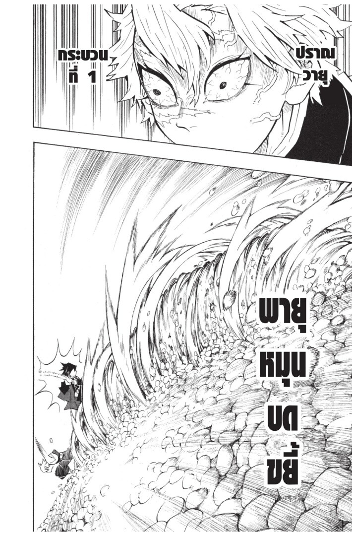 Kimetsu no yaiba ดาบพิฆาตอสูร ตอนที่ 134142 หน้า 52