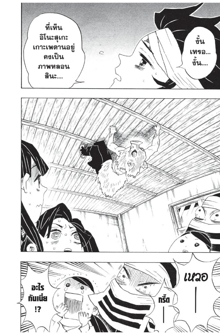 Kimetsu no yaiba ดาบพิฆาตอสูร ตอนที่ 98106 หน้า 52