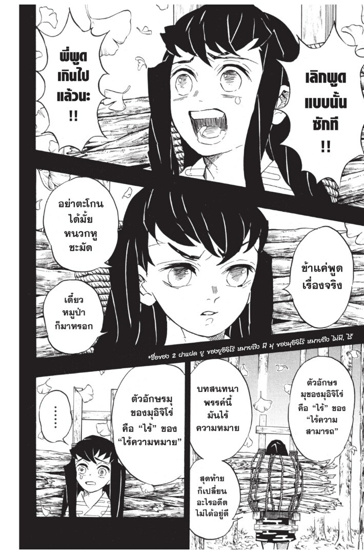 Kimetsu no yaiba ดาบพิฆาตอสูร ตอนที่ 116124 หน้า 52