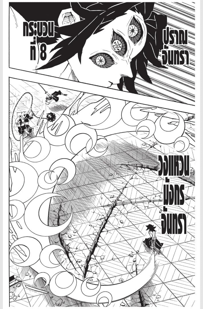 Kimetsu no yaiba ดาบพิฆาตอสูร ตอนที่ 170178 หน้า 52