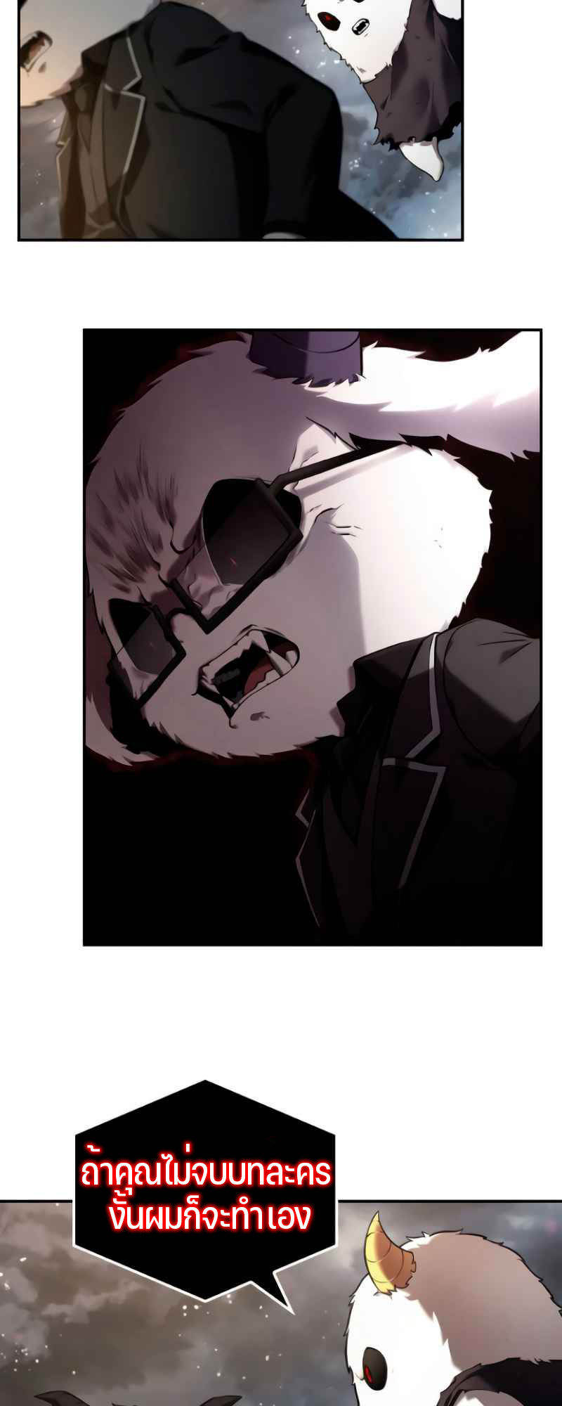 Omniscient Reader อ่านชะตาวันสิ้นโลก ตอนที่ 107 หน้า 32