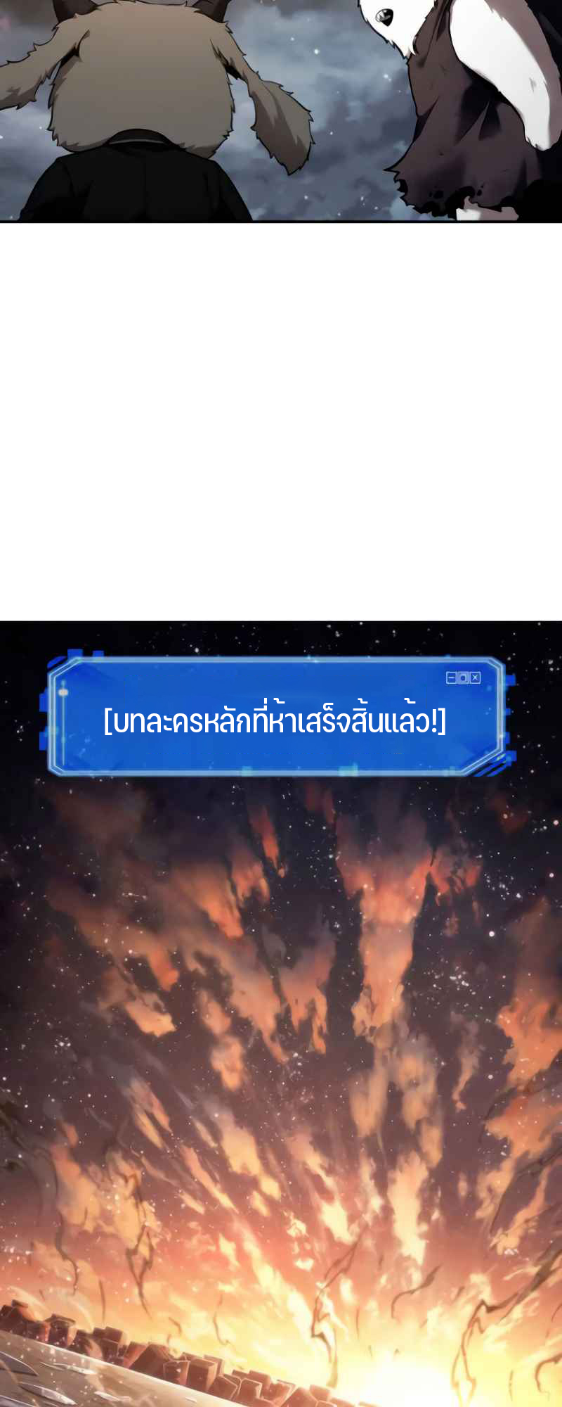 Omniscient Reader อ่านชะตาวันสิ้นโลก ตอนที่ 107 หน้า 33