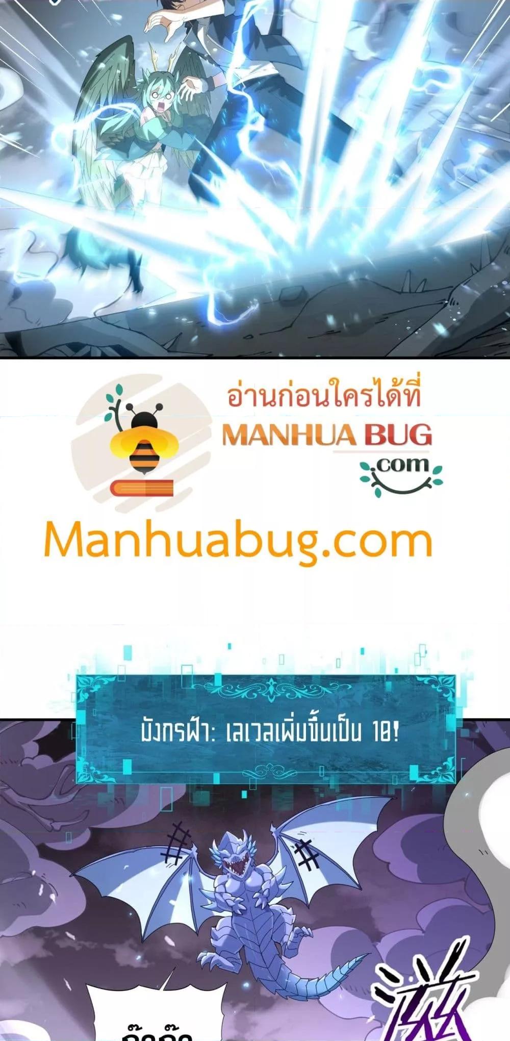 I am Drako Majstor ไหนใครว่าผู้คุมมังกร เป็นอาชีพที่อ่อนแอที่สุดไงล่ะ ตอนที่ 107 หน้า 35