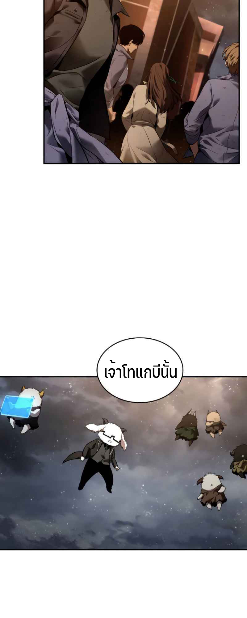 Omniscient Reader อ่านชะตาวันสิ้นโลก ตอนที่ 107 หน้า 35