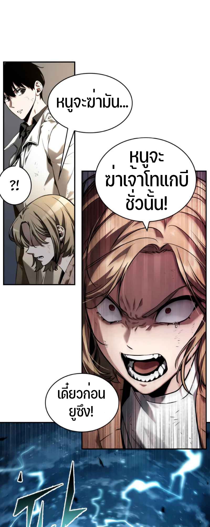 Omniscient Reader อ่านชะตาวันสิ้นโลก ตอนที่ 107 หน้า 36