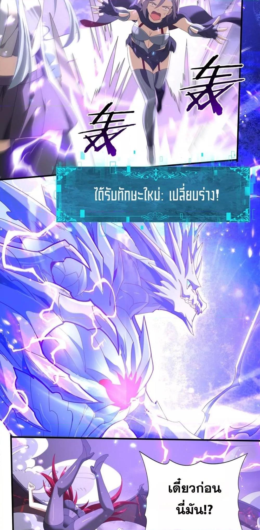I am Drako Majstor ไหนใครว่าผู้คุมมังกร เป็นอาชีพที่อ่อนแอที่สุดไงล่ะ ตอนที่ 107 หน้า 39