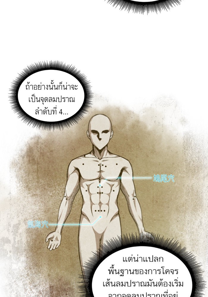 Nano Machine นาโนมาชิน ตอนที่ 32 หน้า 47
